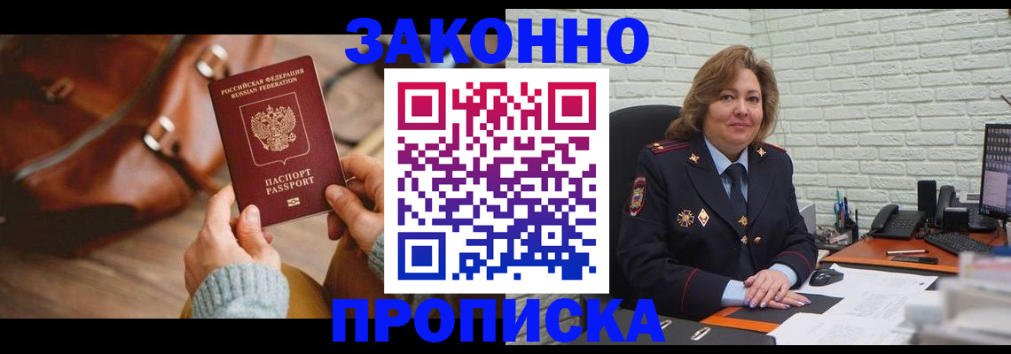 временная регистрация законно в Ленске